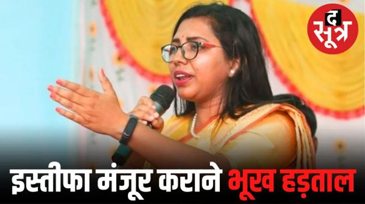 बैतूल में डिप्टी कलेक्टर निशा बांगरे इस्तीफा मंजूर करवाने 28 सितंबर से करेंगी भूख हड़ताल, समर्थकों के साथ निकाल चुकीं हैं रैली
