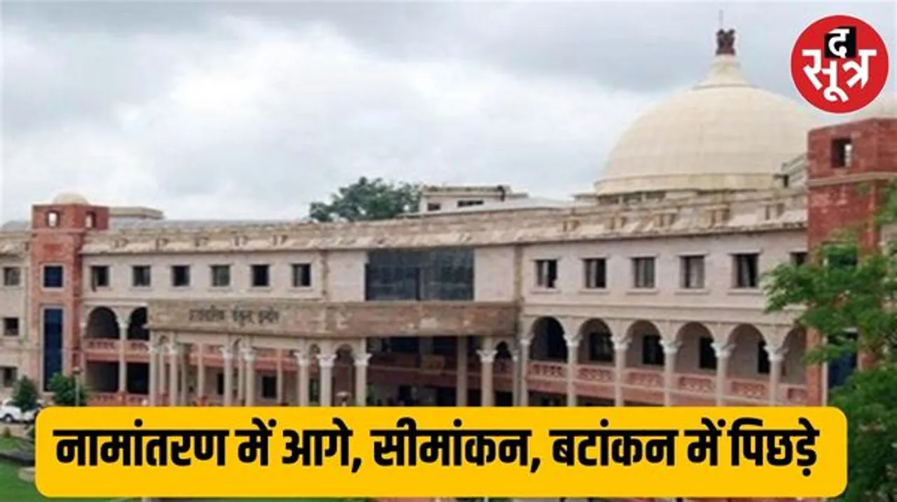 इंदौर कलेक्टोरेट के अधिकारी नामांतरण में टॉप टू में लेकिन CM के आदेश पर भी सीमांकन, बटांकन की हालत खराब, डायवर्सन आवेदन भी लंबित