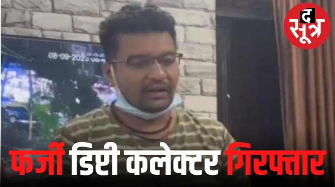 इंदौर में सीएम के गांव जैत के युवक ने खुद को बताया मुख्यमंत्री का रिश्तेदार और डिप्टी कलेक्टर, क्राइम ब्रांच ने किया गिरफ्तार