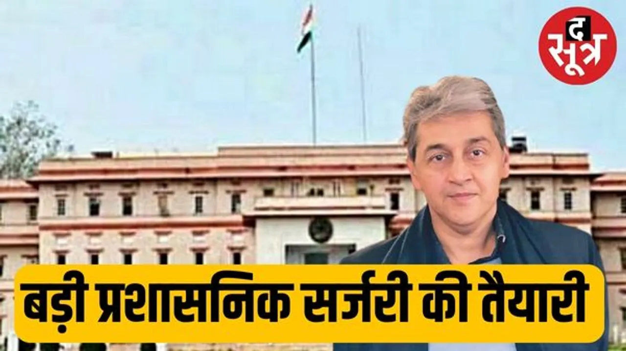 सुधांश पंत की मुख्य सचिव पर नियुक्ति के बाद अब बड़े प्रशासनिक फेरबदल की हलचल, दो बड़े अधिकारियों को जाना होगा सचिवालय से बाहर