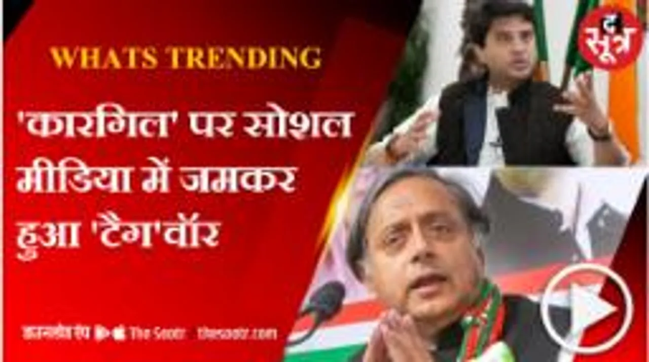 थरूर पर क्यों लगे पाकिस्तान परस्ती के आरोप, सिंधिया को किसने घेरा?