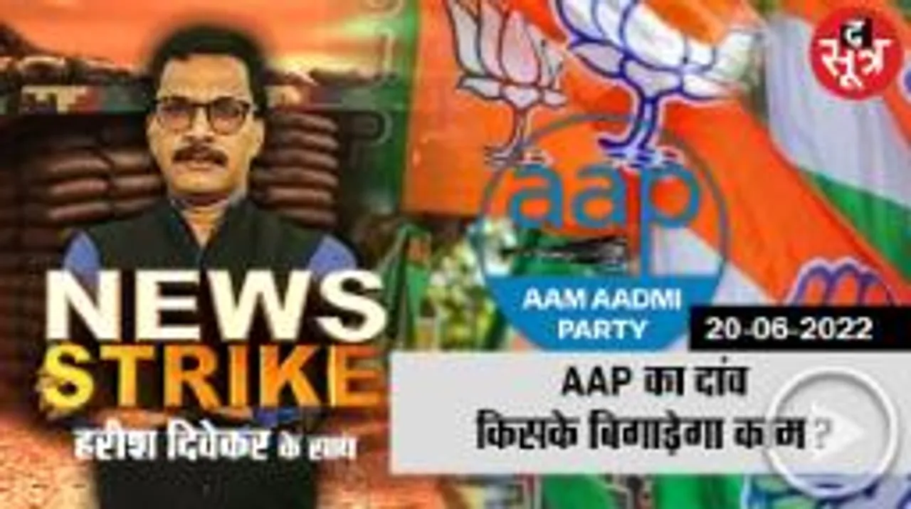 नगरीय निकाय चुनाव में BJP-Congress के बीच तीसरा कौन? तय है ये खेल बिगड़ना! 