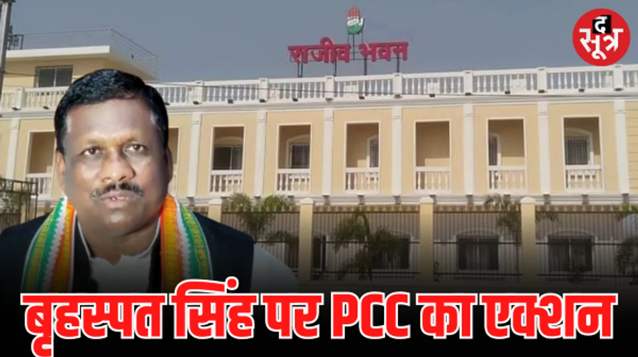 कुमारी सैलजा और सिंहदेव के खिलाफ बयानबाजी करने वाले बृहस्पत सिंह पर गाज गिरना तय, PCC ने नोटिस जारी कर मांगा जवाब
