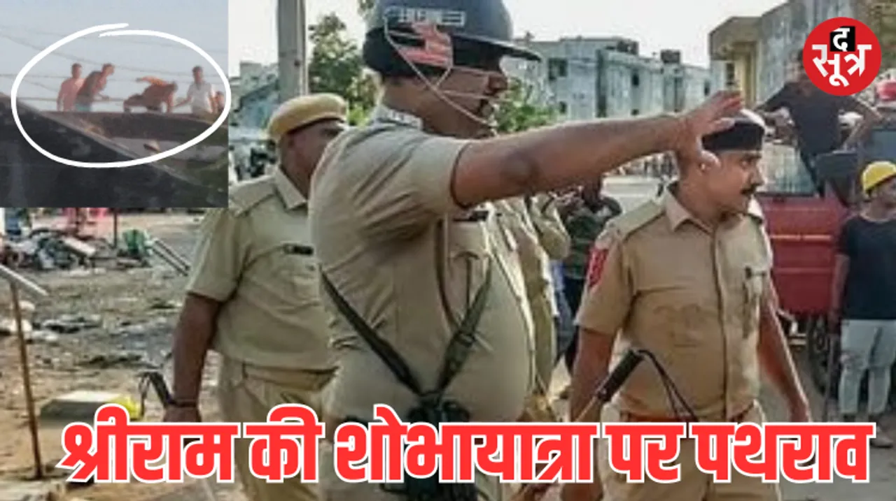 मेहसाणा में श्रीराम शोभायात्रा पर पथराव, 5 घायल, पुलिस ने दागे आंसू गैस के गोले, हिरासत में लिए गए 15 लोग