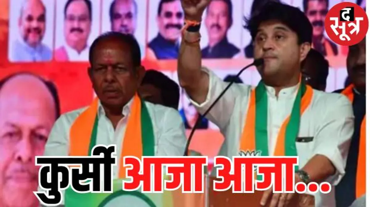 इंदौर में बोले सिंधिया- कांग्रेस को हमेशा कुर्सी दिखती है, बीजेपी हमेशा उनके नहले पर दहला मारती है