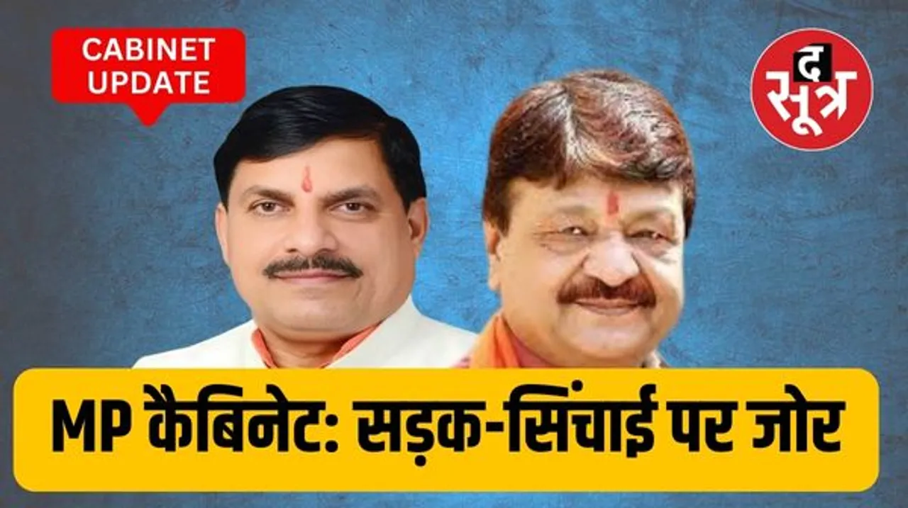 स्टार्टअप नीति में संशोधन को मोहन कैबिनेट की हरी झंडी, विभागीय जांच प्रस्तावों पर भी फैसले
