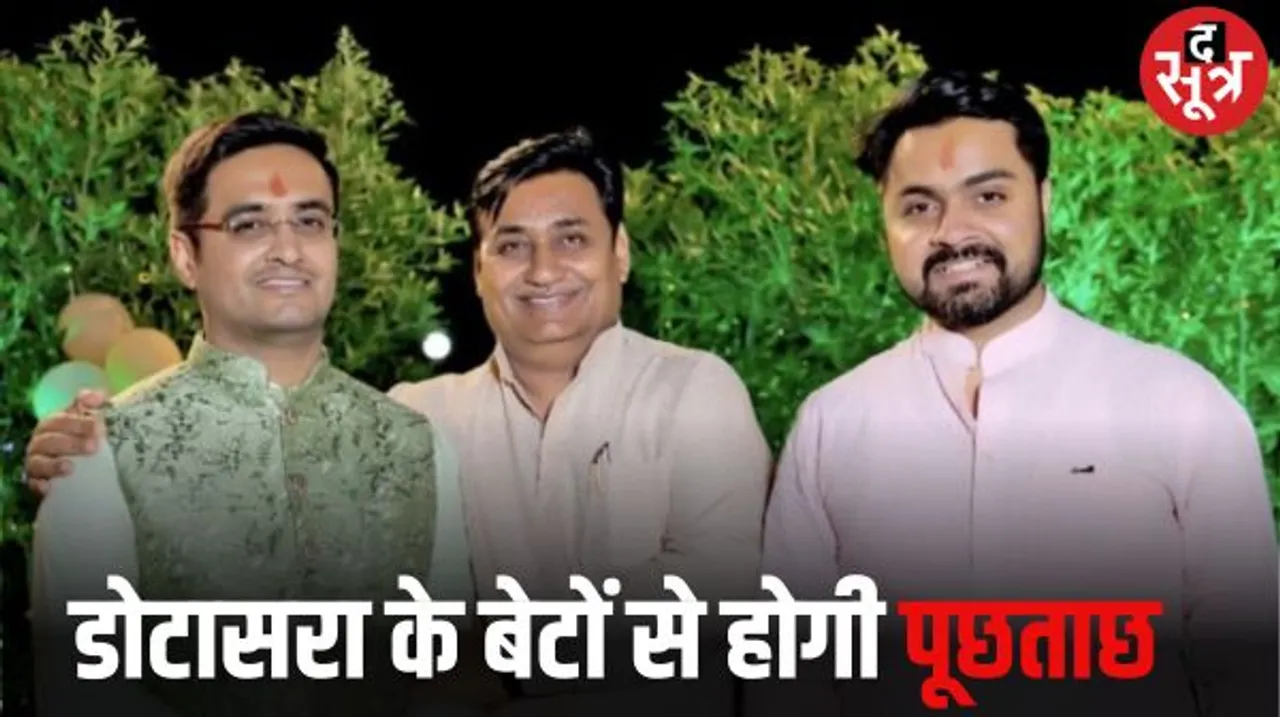 सीएम गहलोत के बेटे के बाद अब प्रदेश अध्यक्ष डोटासरा के बेटों को ईडी ने किया तलब, नोटिस थमाकर पूछताछ के लिए दिल्ली बुलाया