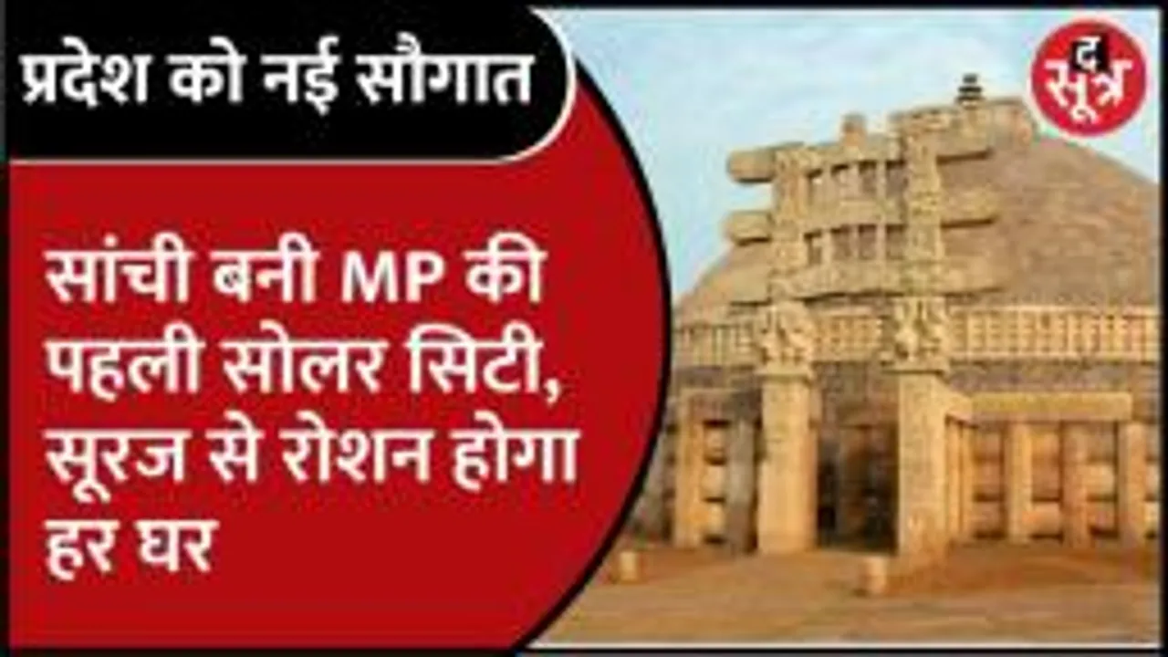 पहली सोलर सिटी का शुभारंभ करेंगे सीएम शिवराज
