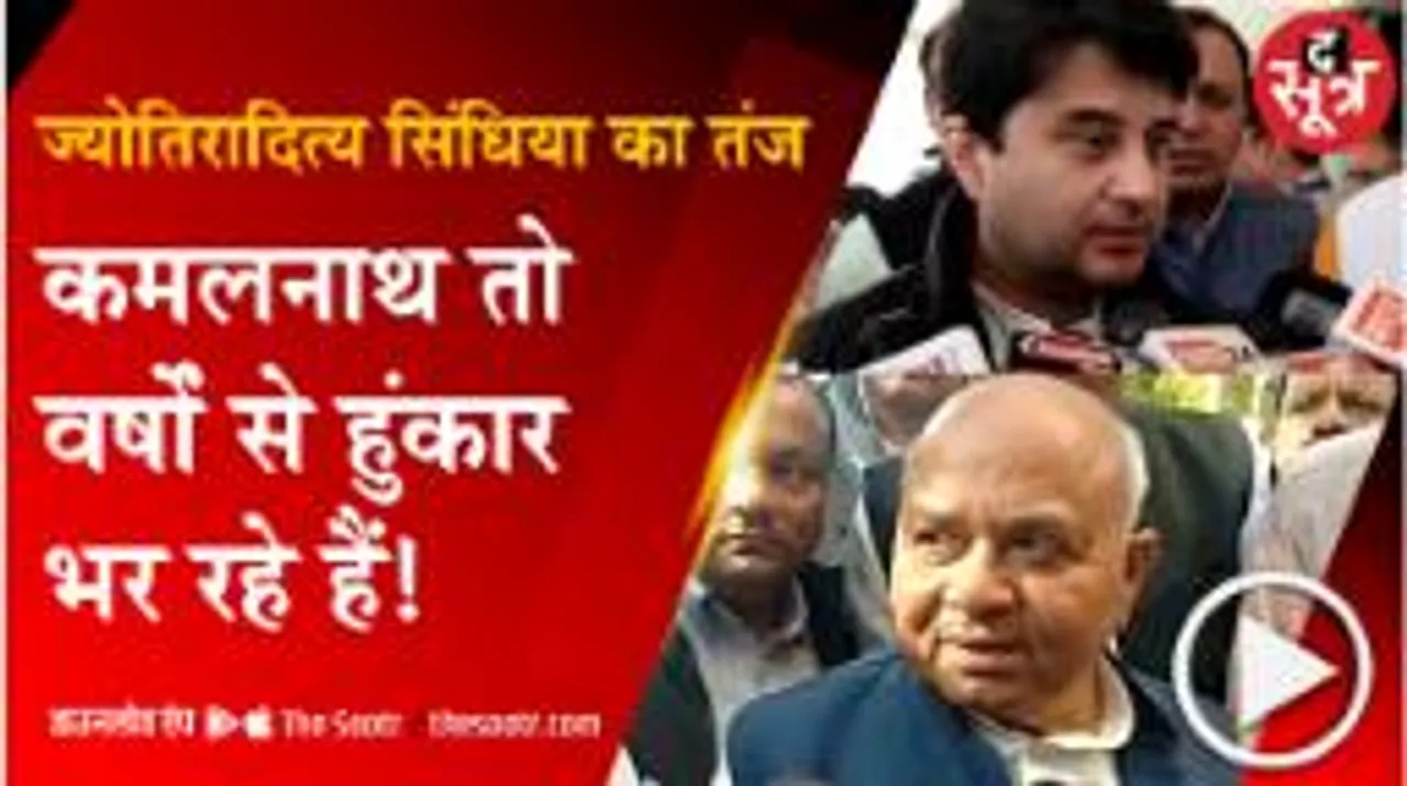 ज्योतिरादित्य सिंधिया ने कहा: स्वागत है! नेता प्रतिपक्ष बोले- अतिथि मानते हैं तो करें स्वागत
