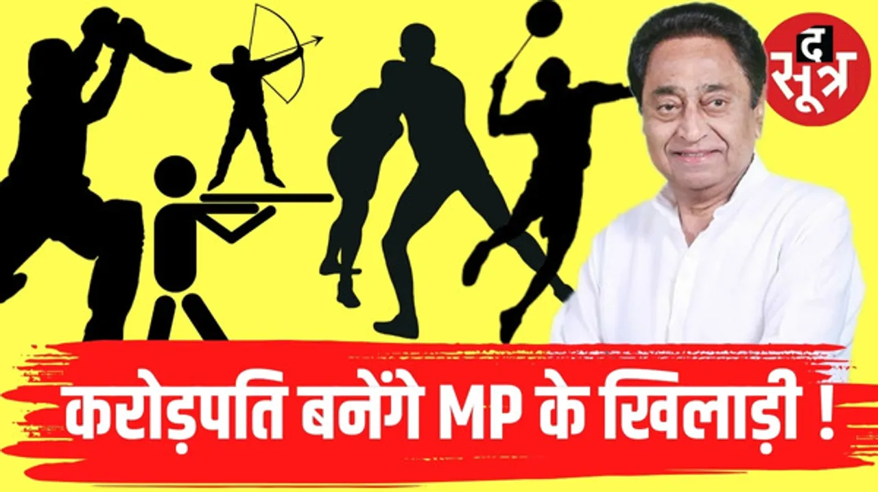 मध्यप्रदेश में सरकार बनी तो खिलाड़ियों को करोड़पति बनाएगी कांग्रेस, मेडल जीतने पर सीधी नौकरी और सम्मान में मिलेगी कार