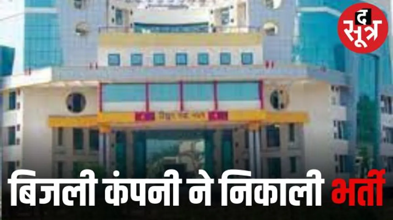 छत्तीसगढ़ के पावर कंपनी में डाटा एंट्री ऑपरेटर व परिचारक के निकली वैकेंसी, 785 पदों पर होगी भर्ती