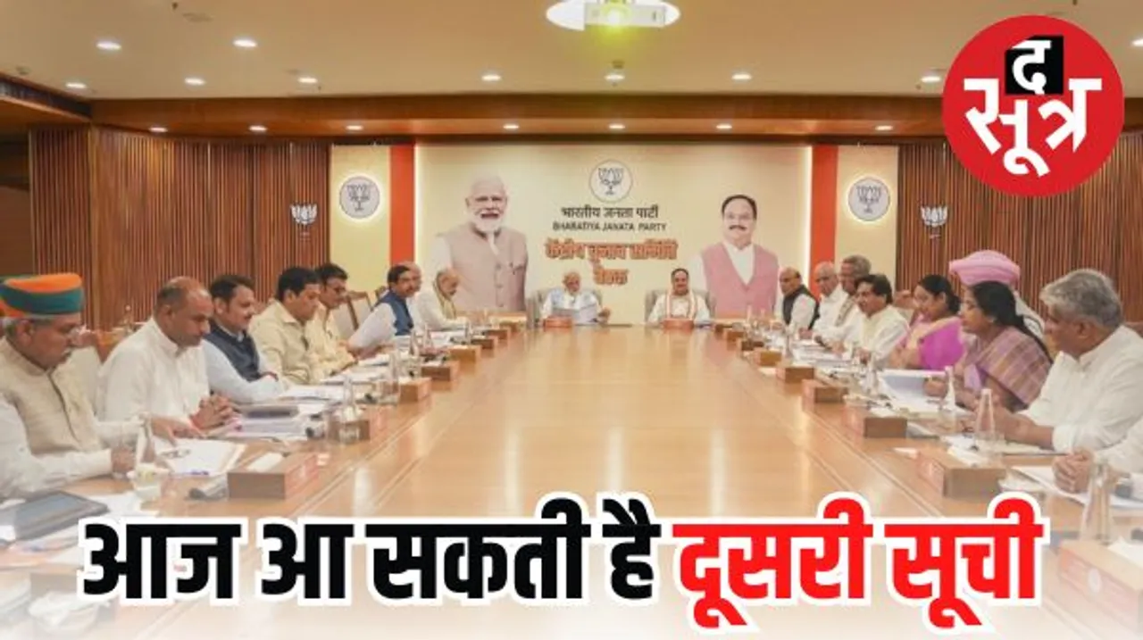 दिल्ली में राजस्थान BJP के कोर ग्रुप की बैठक हुई, आज शाम केंद्र चुनाव समिति की बैठक में प्रत्याशियों पर लगा सकती है अंतिम मुहर