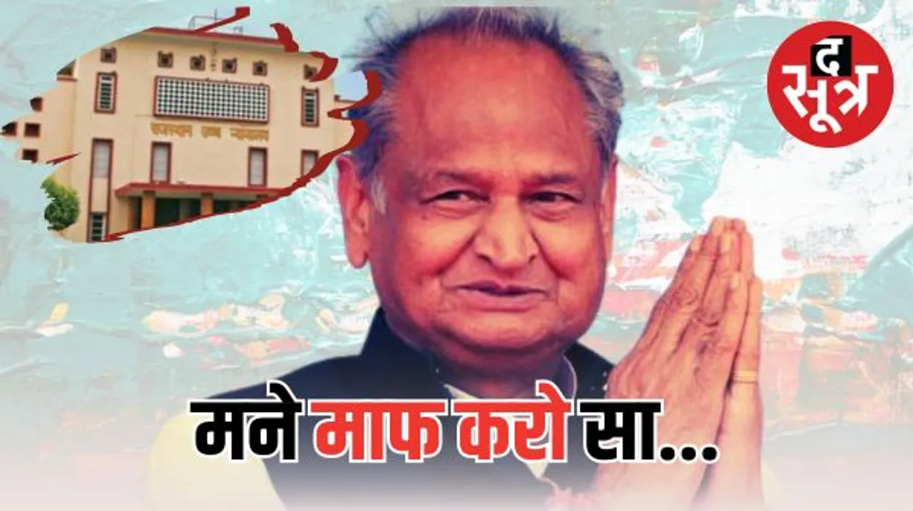 ज्यूडिशियरी पर दिए बयान पर CM अशोक गहलोत ने माफी मांग कर खत्म किया विवाद, हाई कोर्ट 7 नवंबर को करेगी अगली सुनवाई