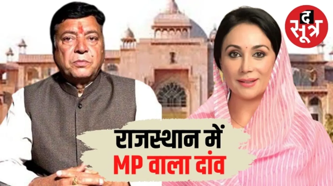 झुंझुनूं से सांसद नरेंद्र कुमार को मंडावा विधानसभा सीट से, राजसमंद से सांसद दीया कुमारी को विद्याधर नगर विधानसभा सीट से टिकट