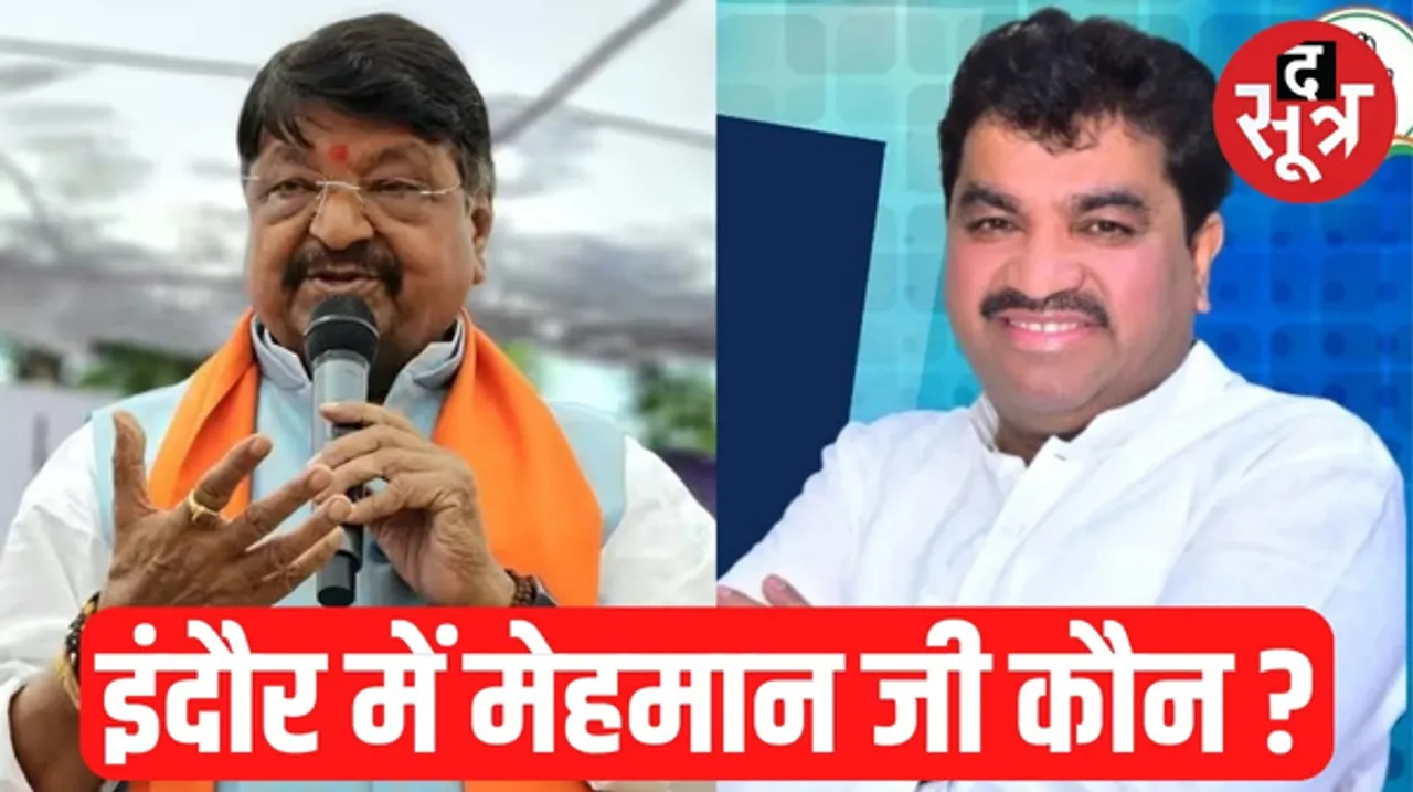 कांग्रेस के टिकट बदलने पर इंदौर में विजयवर्गीय का तंज, बोले- जो ज्यादा कीमत दे रहा, उसे दे रहे, शुक्ला ने कैलाश को दिया नया नाम