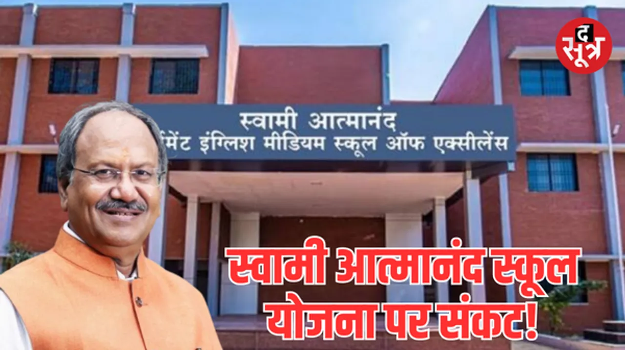 छत्तीसगढ़ की स्वामी आत्मानंद स्कूल योजना में होंगे बदलाव?, शिक्षा मंत्री बृजमोहन अग्रवाल ने दिए संकेत