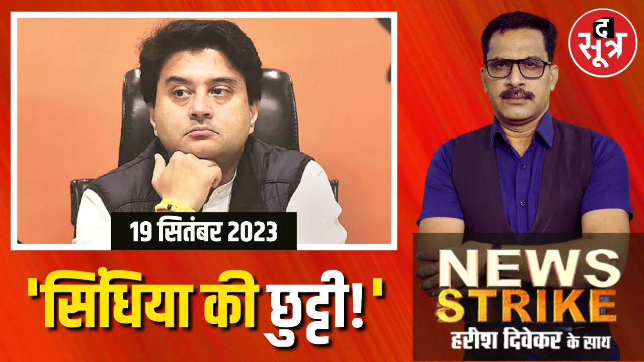 मध्यप्रदेश में अपने ही गढ़ में ज्योतिरादित्य सिंधिया पर भारी पड़ा पुराना BJP नेता, जनआशीर्वाद यात्रा से छुट्टी