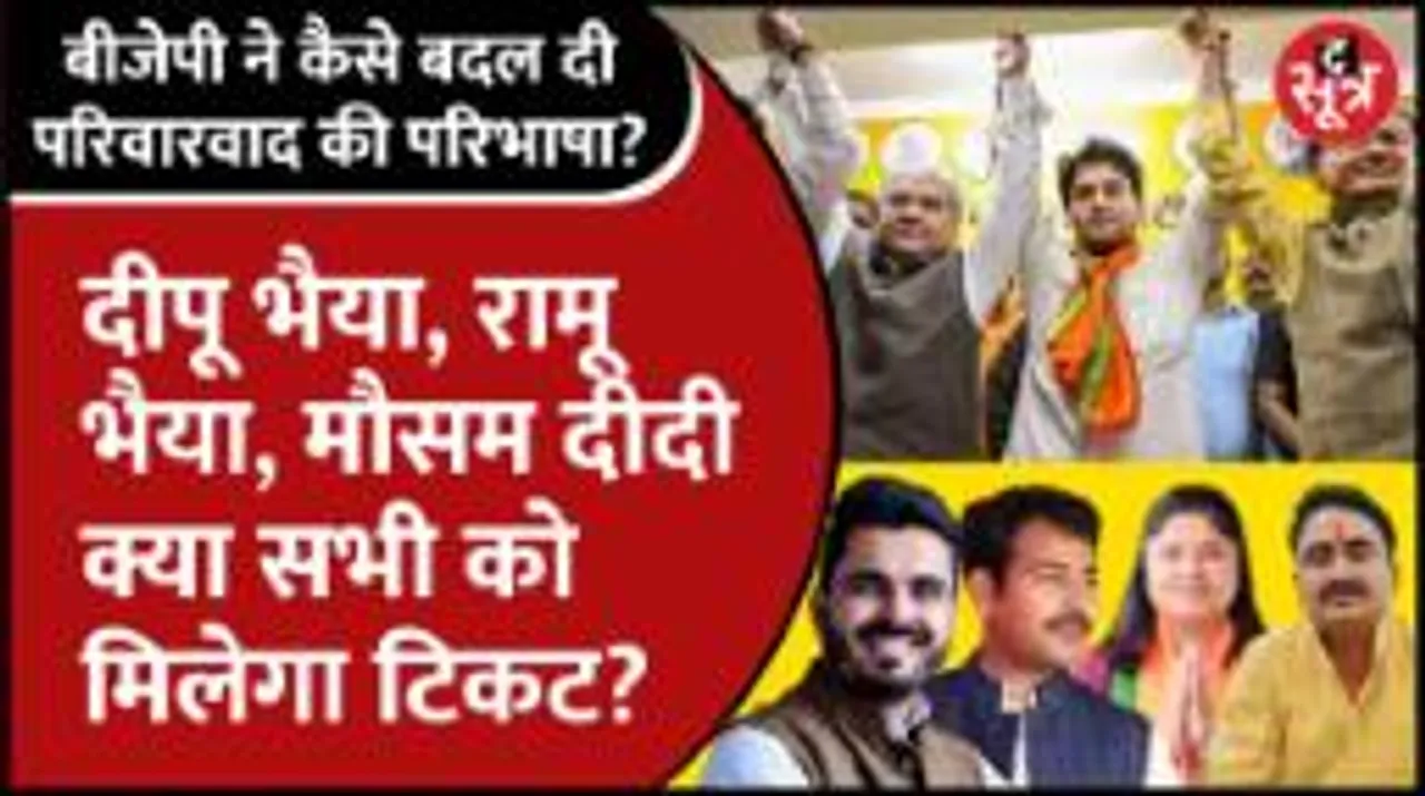 क्या MP में टिकट बांटने में परिवारवाद का पैमाना बदलेगी BJP, Narendra Singh Tomar ने दिए संकेत