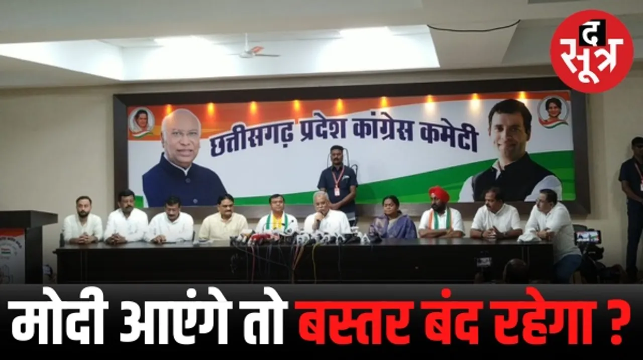 बस्तर बंद का आह्वान: 3 अक्टूबर को आएंगे मोदी, कांग्रेस नगरनार प्लांट के निजीकरण के विरोध में बंद कराएगी बस्तर?