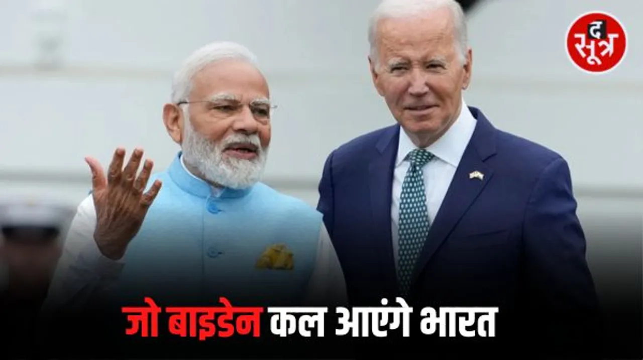 जी-20 समिट : अमेरिकी राष्ट्रपति बाइडेन आज नहीं, कल भारत आएंगे, 8 अगस्त को मोदी से मुलाकात, रूस से तेल खरीदने का उठेगा मुद्दा