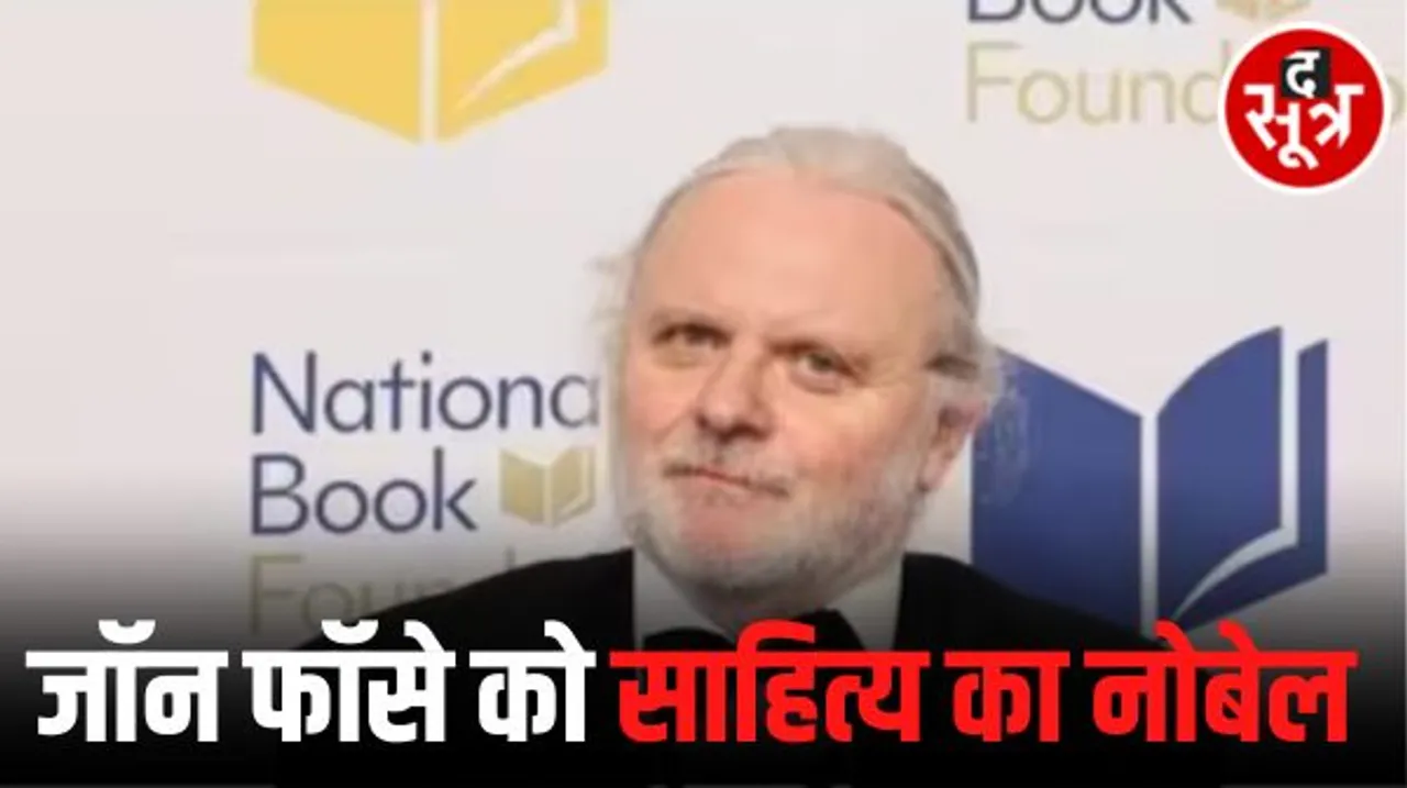 लेखक जॉन फॉसे को मिलेगा साहित्‍य के क्षेत्र में नोबेल पुरस्कार, जानिए उन्हें क्‍यों चुना गया ?