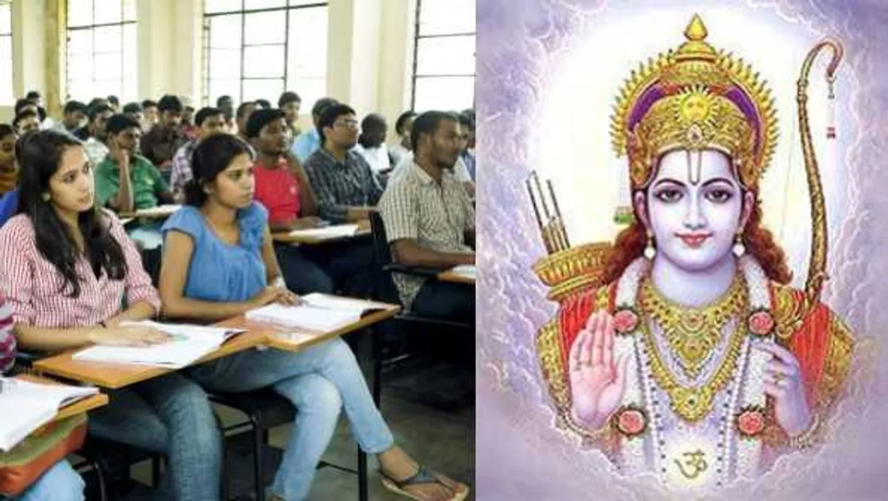MP के कॉलेज छात्र राम की मर्यादा पढ़ेंगे: रामचरित मानस BA फर्स्ट ईयर के सिलेबस में शामिल
