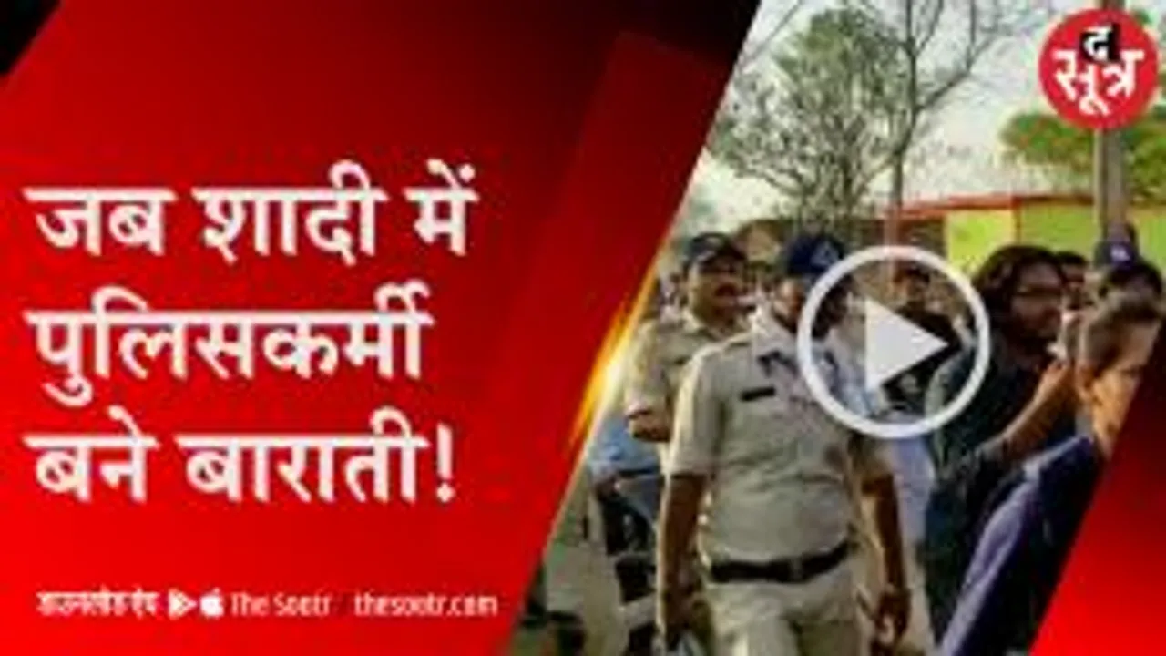 प्रशासन के अधिकारी बने शादी में बाराती, पुलिस की मौजूदगी में दूल्हा चढ़ा घोड़ी