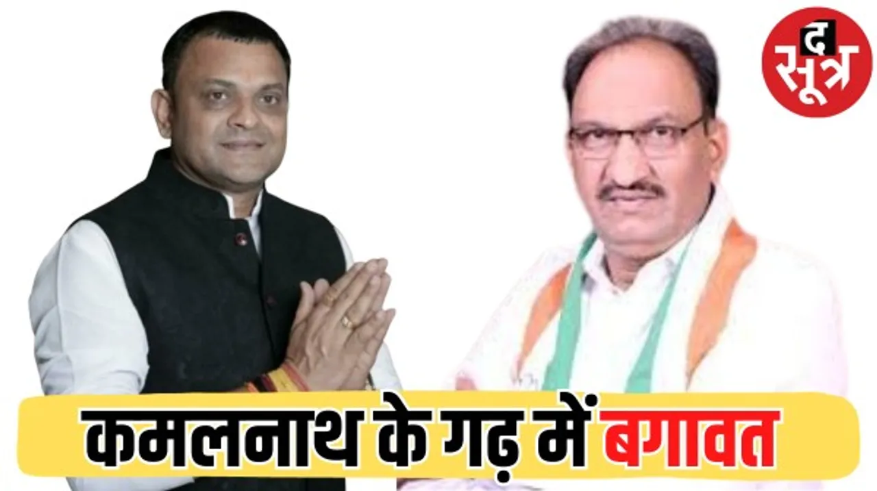 कमलनाथ के गढ़ में उनके खिलाफ सबसे बड़ी बगावत, कांग्रेस के बंटी पटेल ने चौरई से निर्दलीय भरा पर्चा