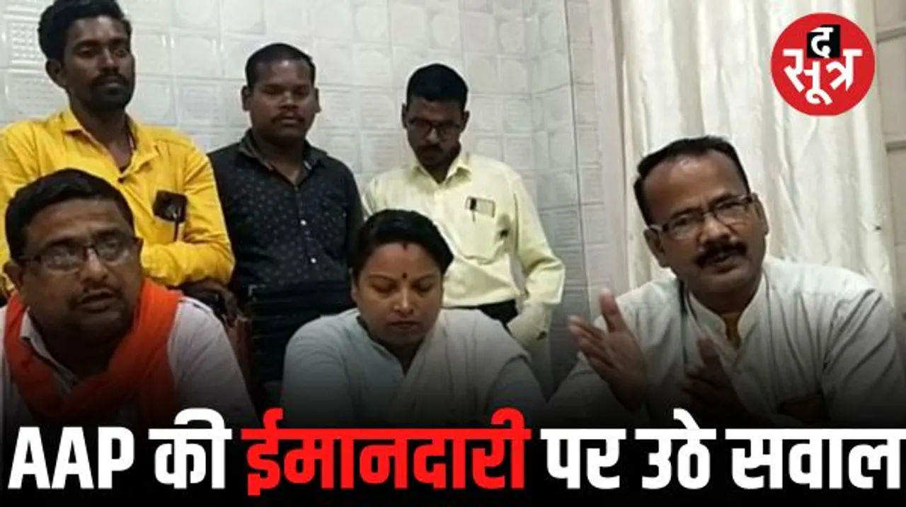 मनेंद्रगढ़ के AAP नेताओं पर अवैध वसूली का आरोप, पार्टी से निष्कासित पदाधिकारियों ने प्रेसवार्ता कर खोली पोल