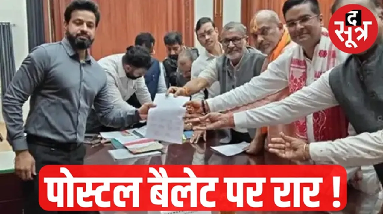 छत्तीसगढ़ में बीजेपी ने पोस्टल बैलेट की कमजोर सुरक्षा को लेकर आयोग को बनाया निशाना, कांग्रेस ने कहा- हार का बहाना ढूंढ रहे भाजपाई