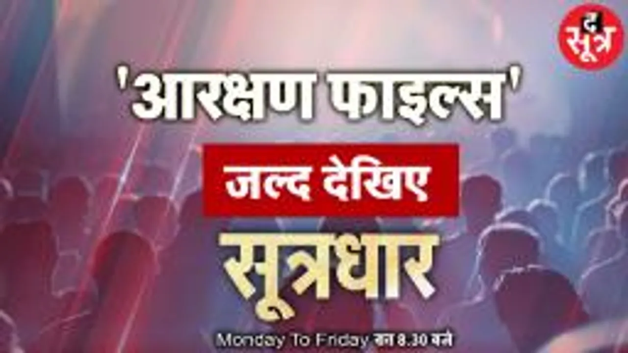 The Sootr का खुलासा : MPPSC एग्जाम में कैसे खेला जा रहा आरक्षण का खेल ?