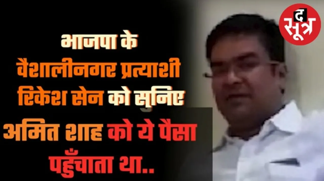 छत्तीसगढ़ में दूसरे चरण के मतदान के पहले आरोपों का दौर, कांग्रेस ने शेयर किया स्टिंग वीडियो, बड़े नेताओं तक पैसा पहुंचाने के आरोप