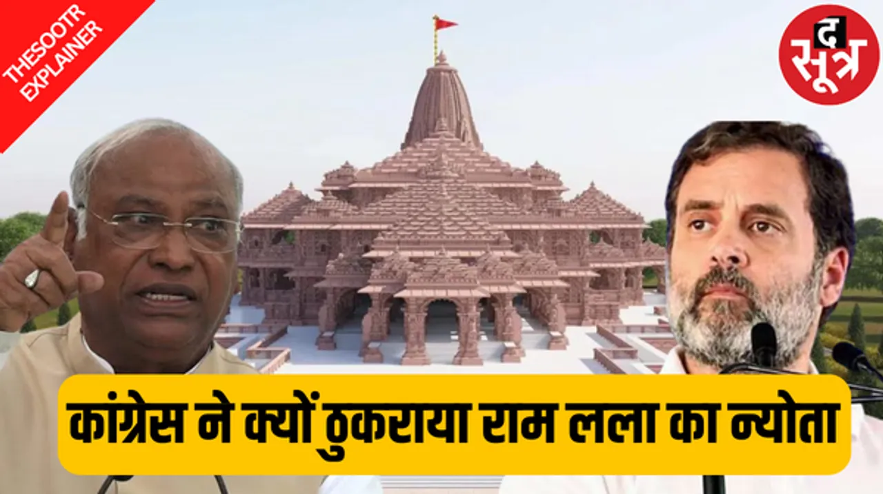राजीव गांधी ने राम मंदिर का ताला खुलवाया, भूमि पूजन की मंजूरी दी, घोषणा-पत्र में भी जिक्र, तो अब न्योता क्यों ठुकराया?