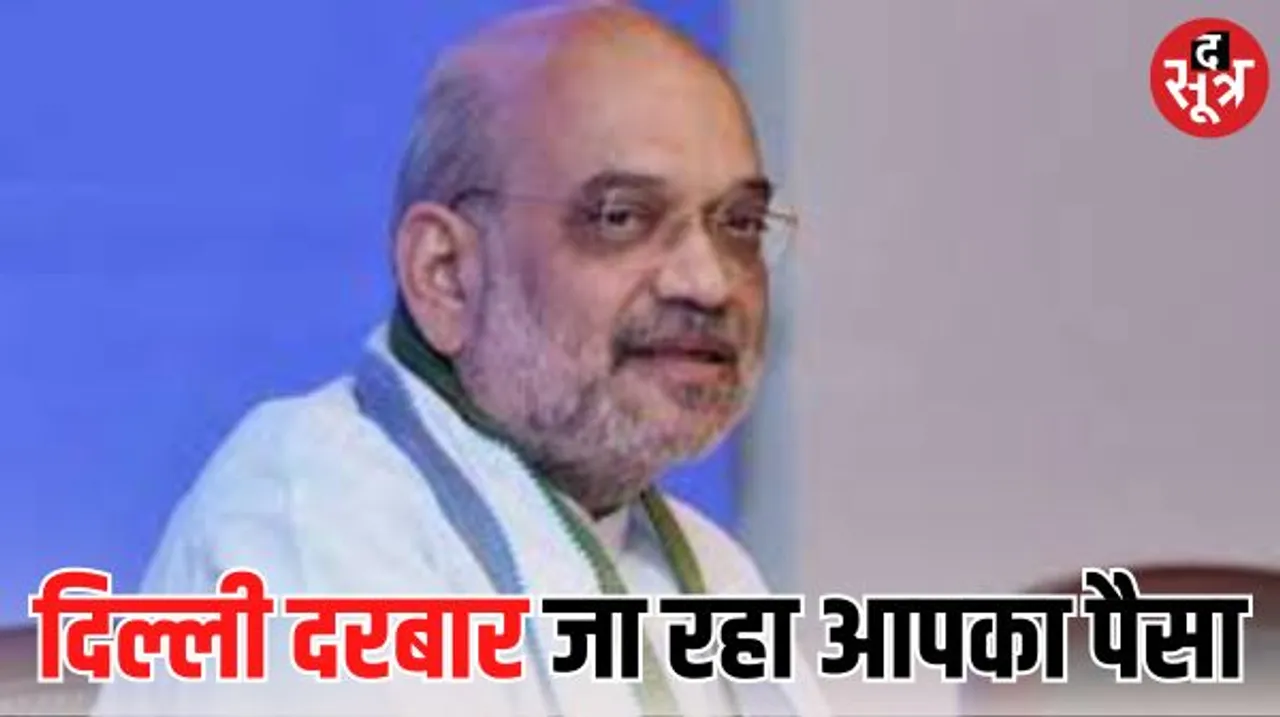 जगदलपुर में गृह मंत्री अमित शाह ने फिर निकाली घोटालों की लिस्ट, कहा- आपका पूरा पैसा दिल्ली दरबार जा रहा, इसको रोकिए