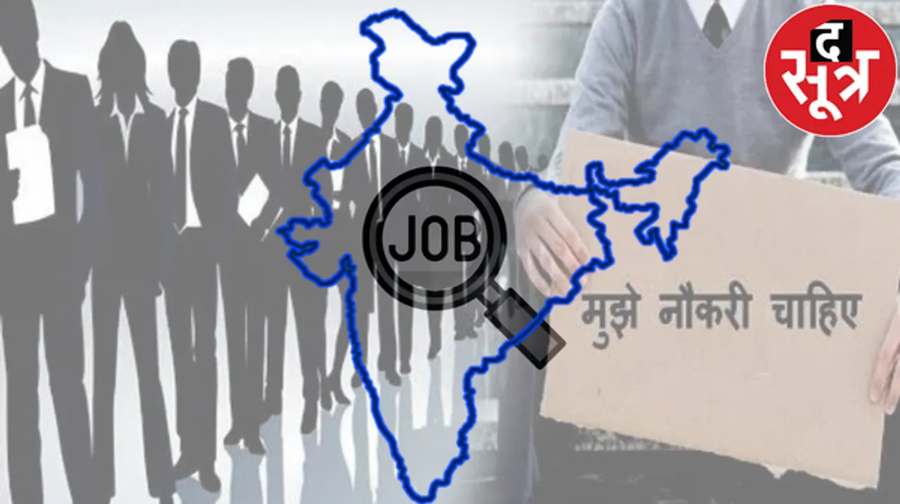 बेरोजगारी के मामले में राजस्थान दूसरे, छत्तीसगढ़ पांचवें नंबर पर, पहले स्थान पर कौन?