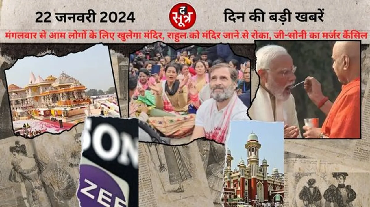 मंगलवार से आम लोगों के लिए खुलेगा मंदिर, राहुल को मंदिर जाने से रोका, जी-सोनी का मर्जर कैंसिल 