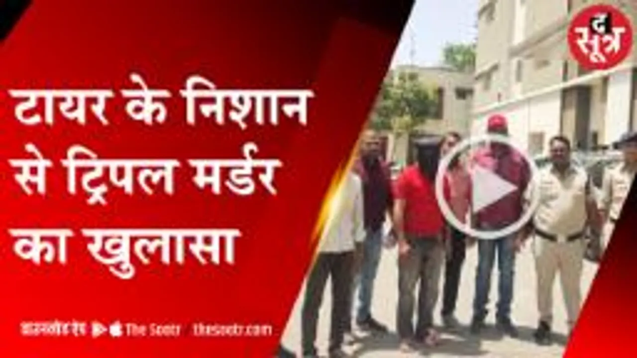 हत्यारे छोड़ गए सबूत, एक सागर, तो दूसरा उज्जैन से गिरफ्तार
