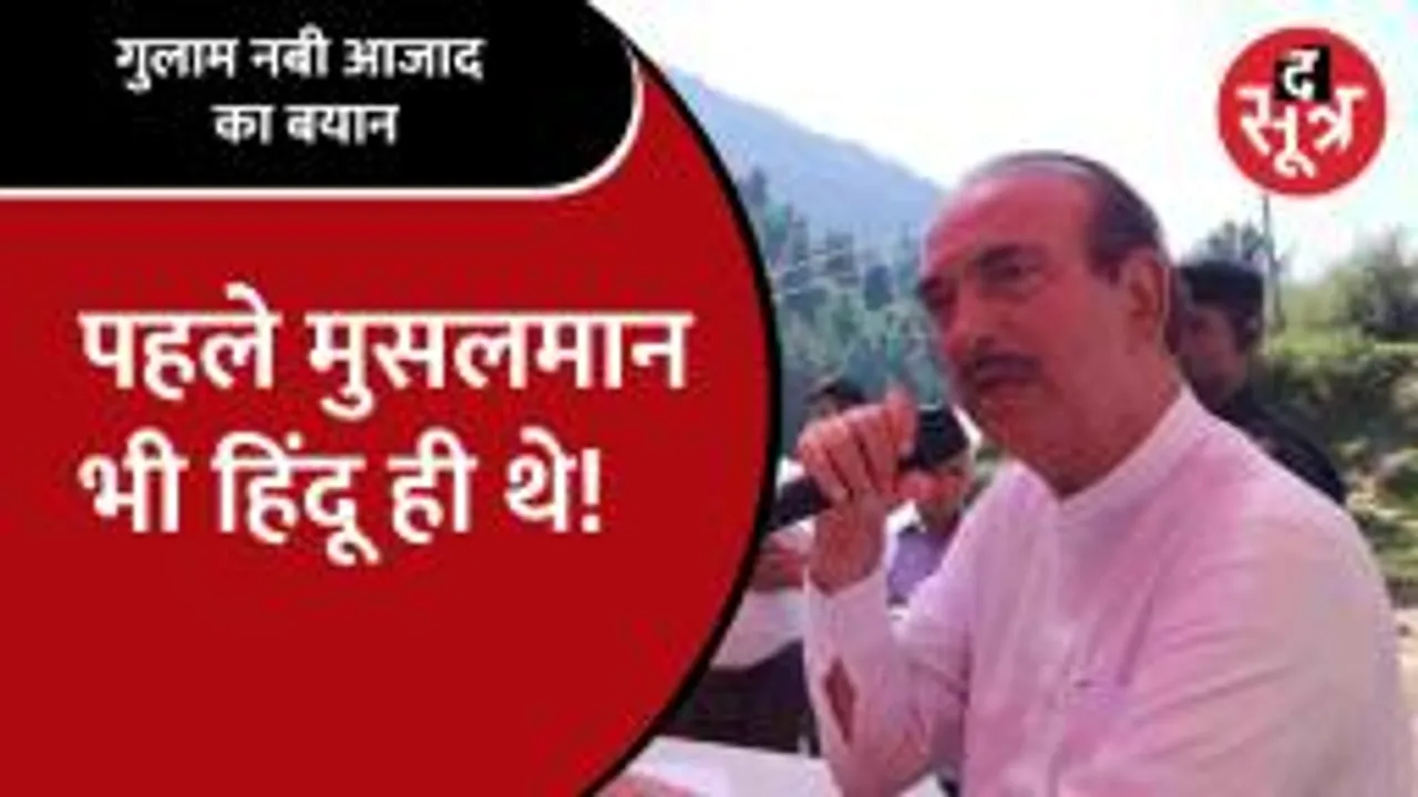 Ghulam Nabi Azad की दो टूक, हिंदू धर्म इस्लाम से पुराना; Video Viral