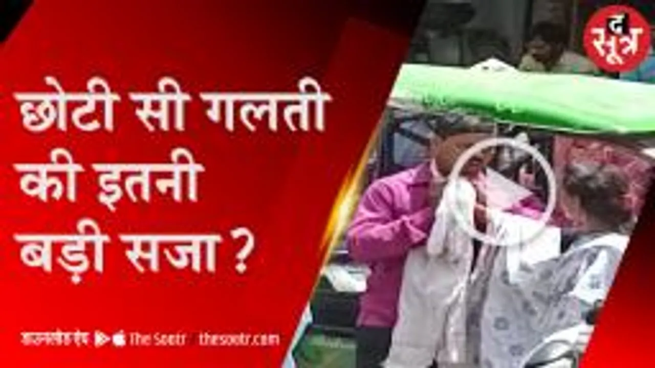  ई-रिक्शा के धक्के से महिला हुई आग बबूला, बीच सड़क पर चालक की कर दी पिटाई 