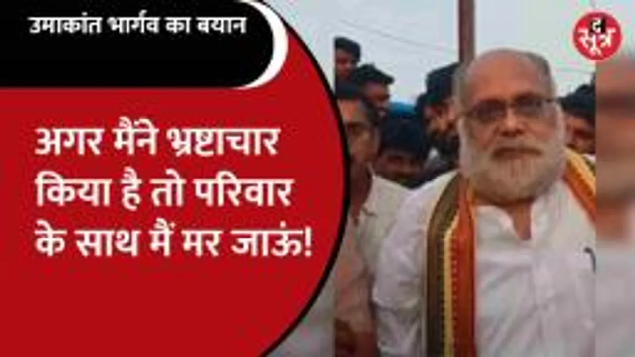 BJP विधायक Umakant Sharma का वीडियो वायरल, अवैध कॉलोनाइजरों पर भड़के!