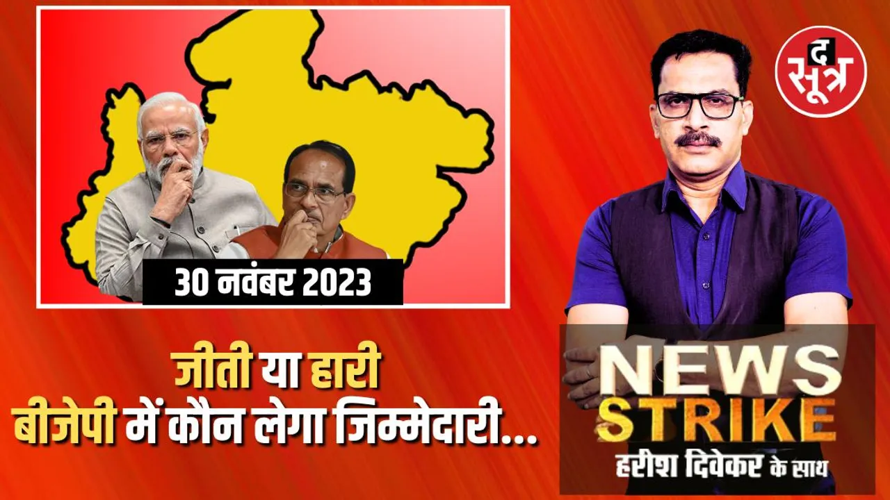 लाड़ली बहना योजना या एमपी के मन में मोदी: जीत का किसे मिलेगा क्रेडिट, हारे तो कौन होगा जिम्मेदार?