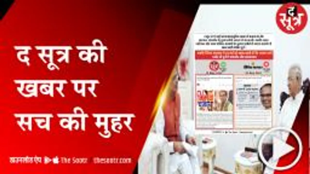 'द सूत्र' की विश्वसनीयता पर फिर लगी मुहर   