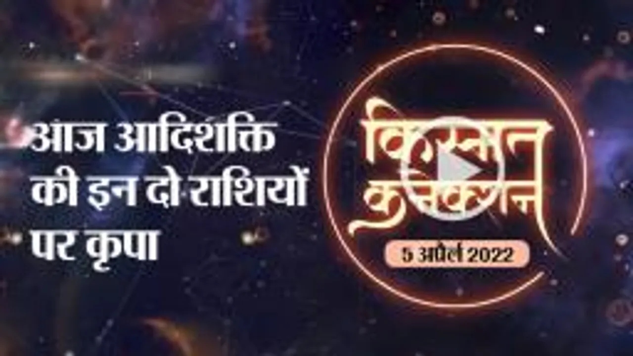 राशिफल, आज के दिन भाग्य देगा आपका पूरा साथ