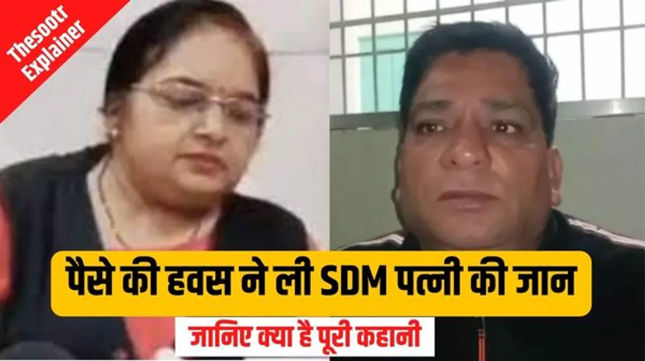 आरोपी ने मेट्रीमोनियल साइट पर महिला SDM का दिल जीता, सर्विस बुक में नॉमिनी नहीं बनाया तो मार डाला