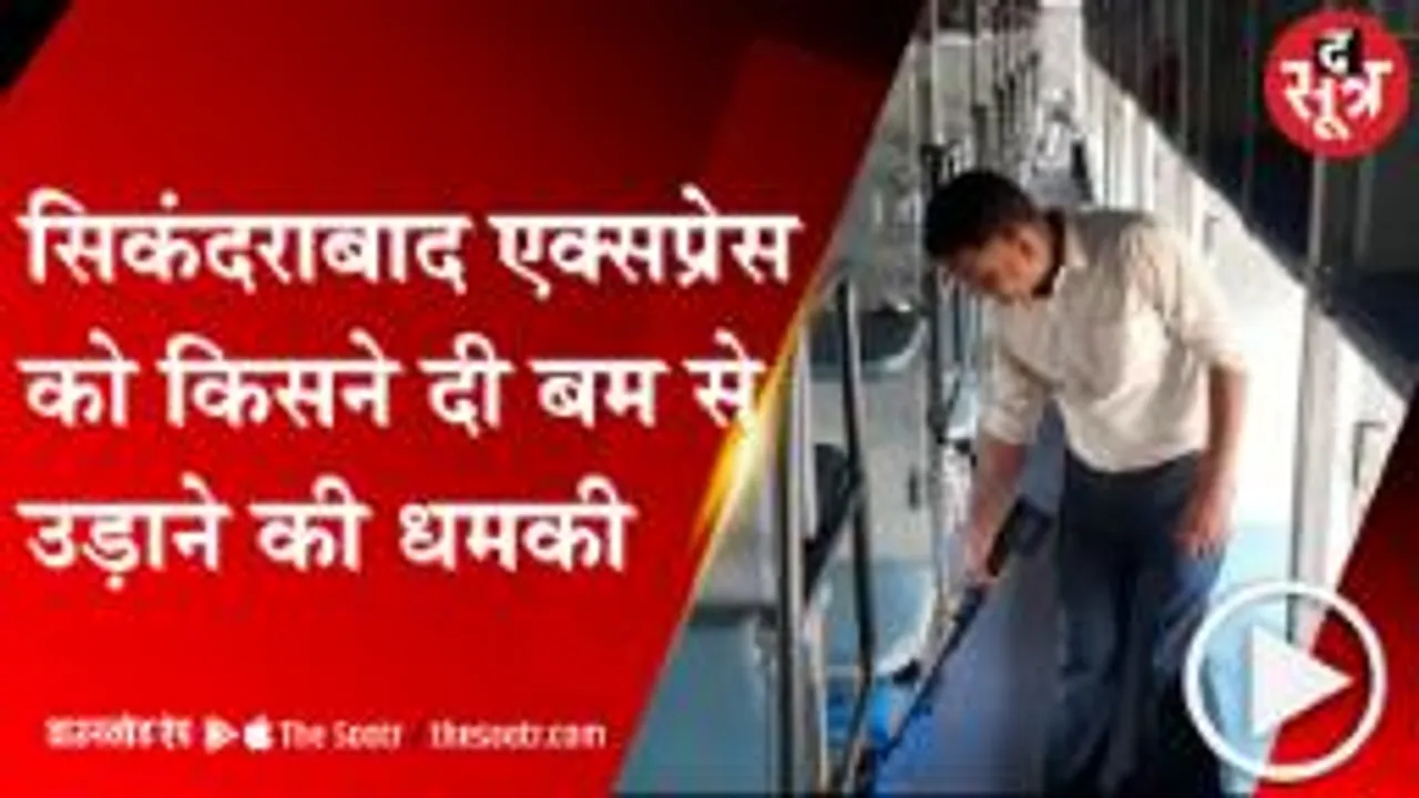 ITARSI: अनजान चिट्ठी से इटारसी स्टेशन में हड़कंप, सिकंदराबाद एक्सप्रेस को कराया खाली