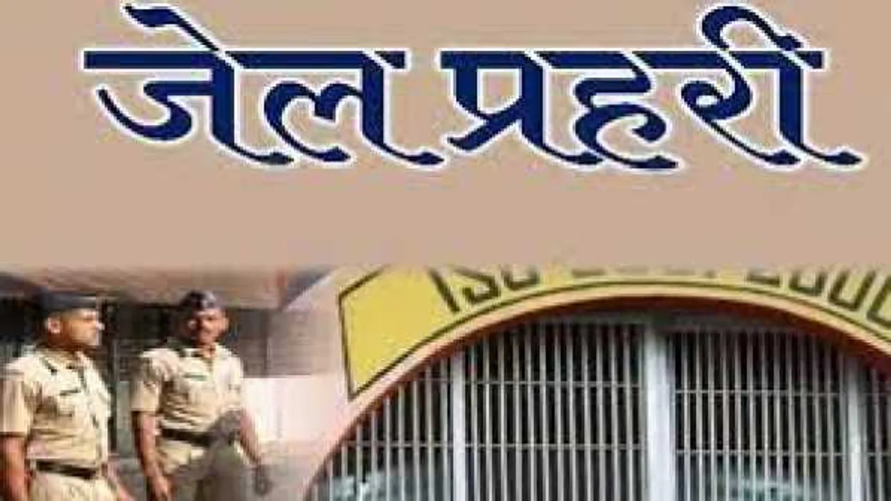 Result: मध्यप्रदेश जेल प्रहरी भर्ती परीक्षा का फाइनल रिजल्ट जारी, ऐसे करें चेक