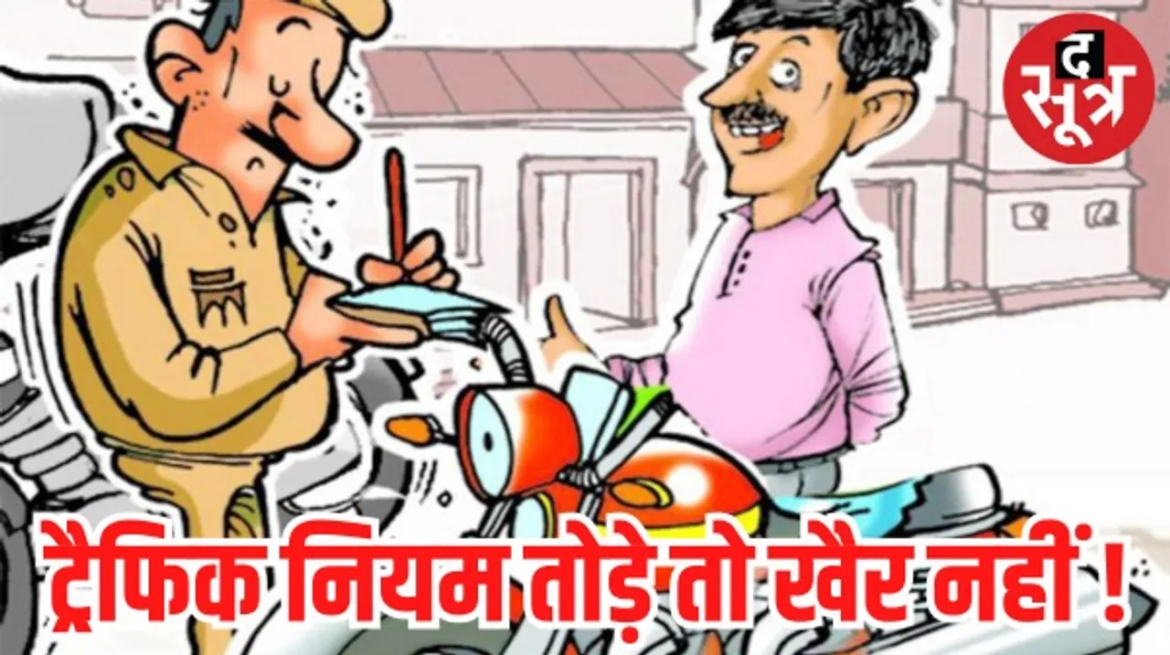 मध्यप्रदेश में ट्रैफिक नियम तोड़ने वालों पर लगेगा भारी जुर्माना, सरकार ने हाईकोर्ट में पेश किया नोटिफिकेशन