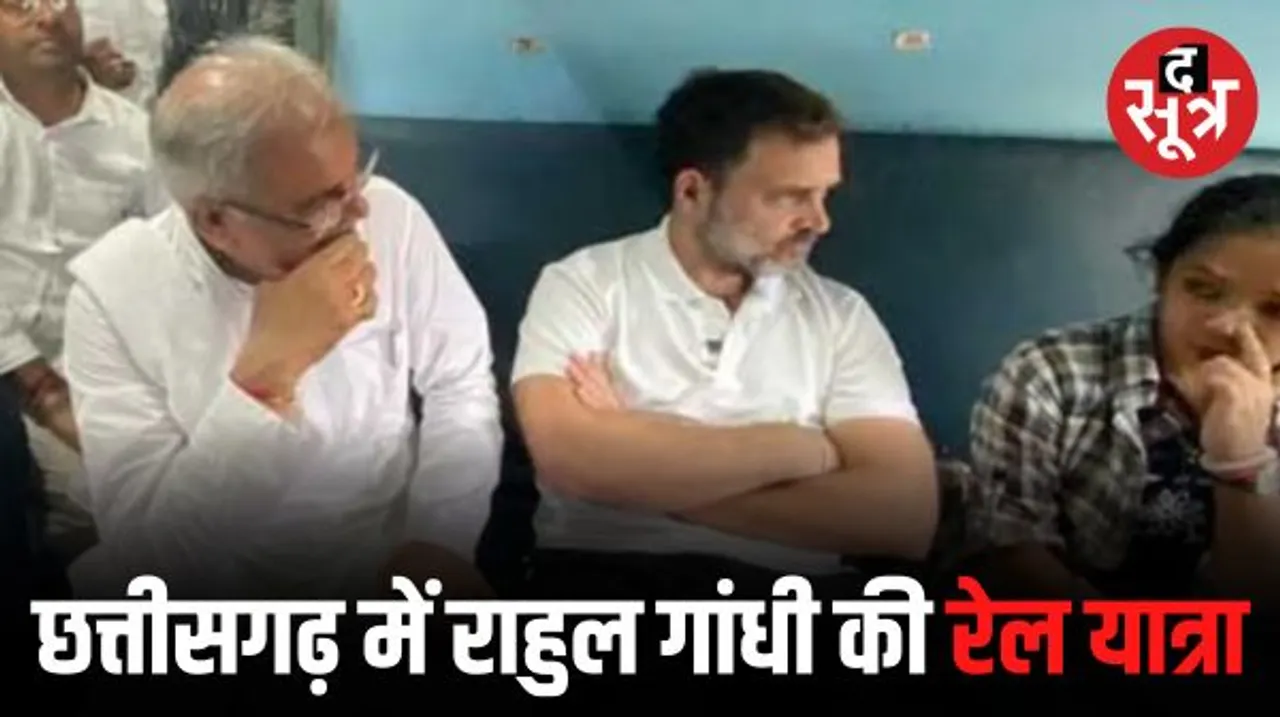 बिलासपुर से ट्रेन में सफर कर रायपुर पहुंचे राहुल गांधी, स्लीपर कोच में यात्रियों और छात्राओं से की चर्चा, जानीं समस्याएं