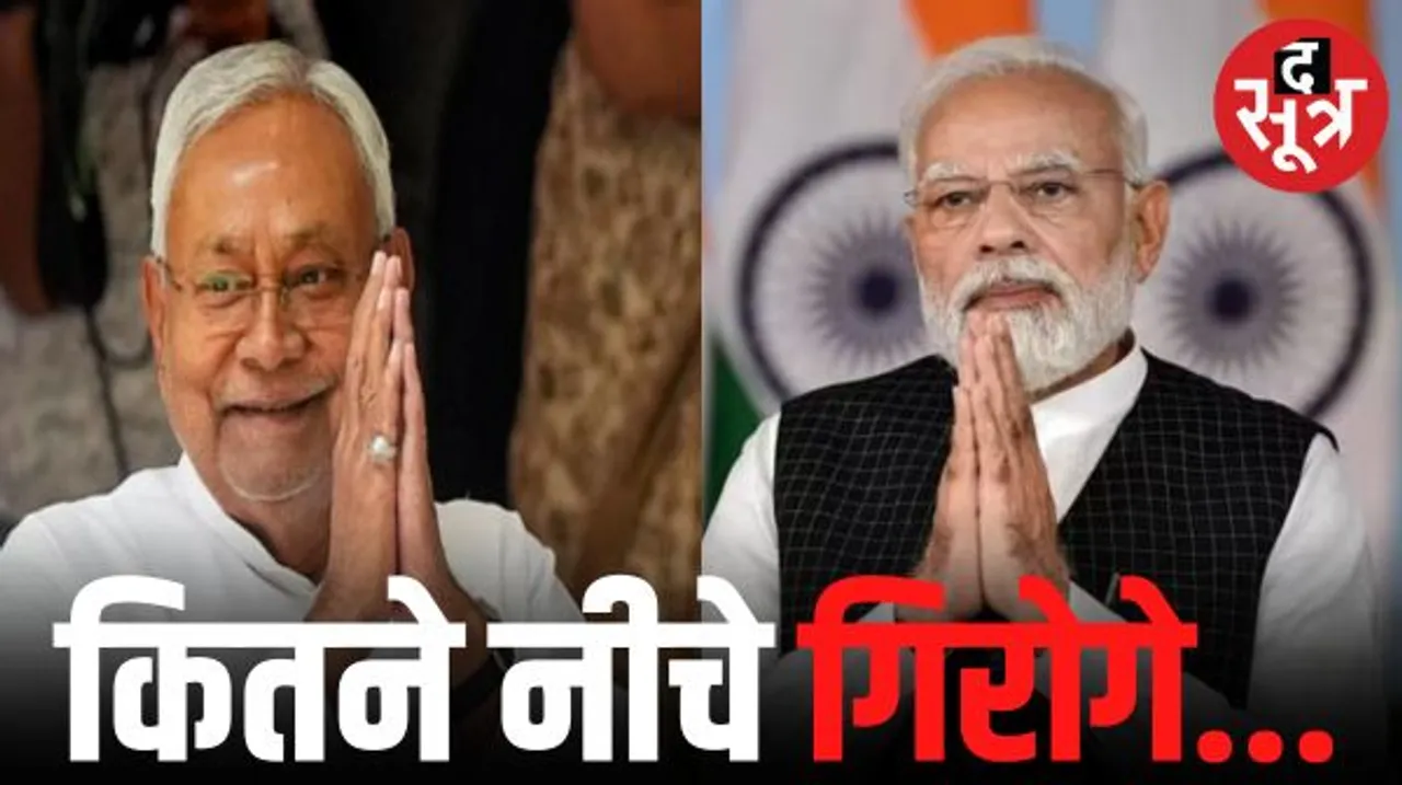'विधानसभा में हमारी माताओं-बहनों का किया अपमान ...' सीएम नीतीश पर पीएम मोदी का हमला