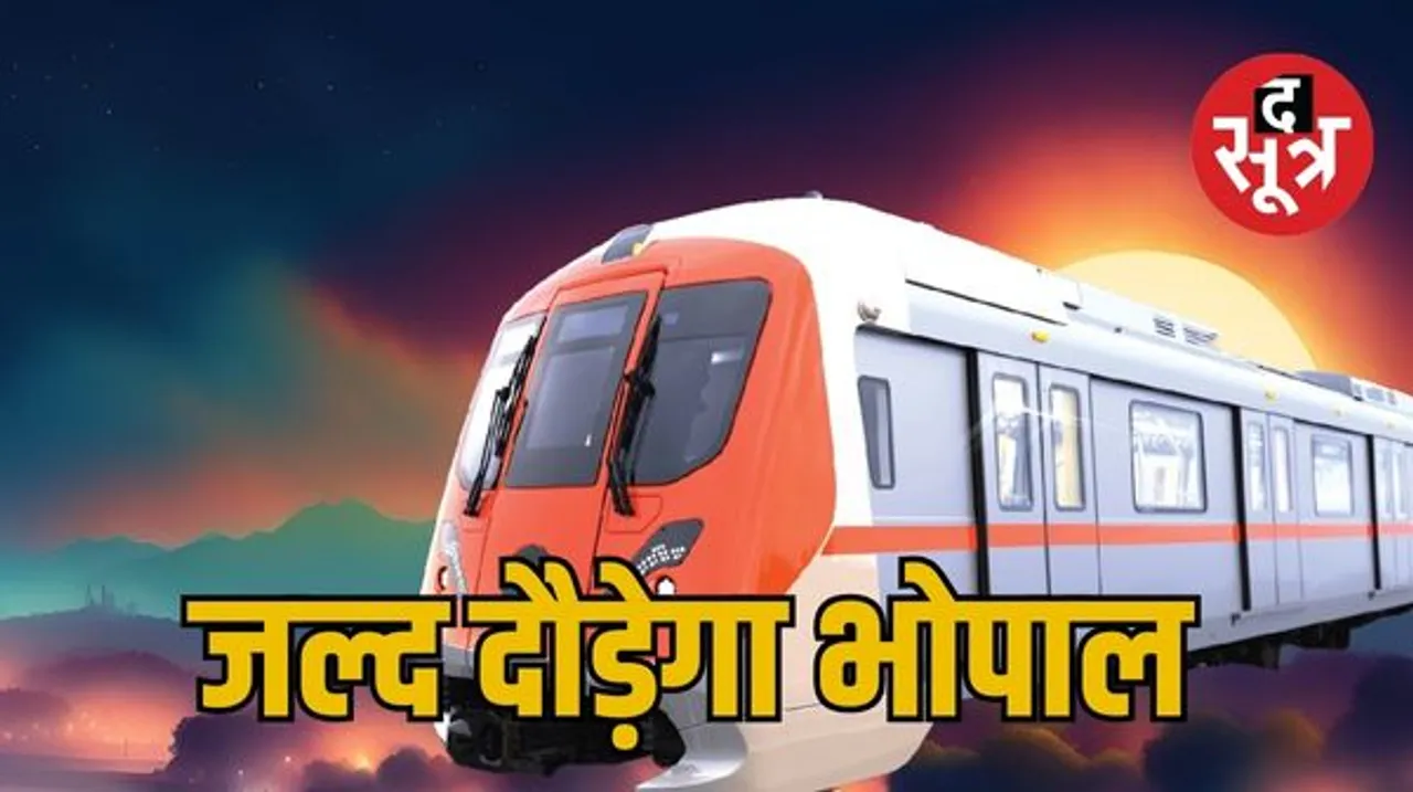 गुजरात से भोपाल पहुंचे मेट्रो के तीन कोच, सुभाष नगर से रानी कमलापति रेलवे स्टेशन तक होगा ट्रायल